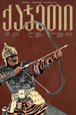 Kajeti (1937)