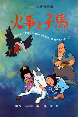 Kaji to Kouma (1978) Kaji to Kouma (1978)