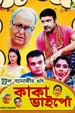 Kaka Bhaipo (2019) Kaka Bhaipo (2019)