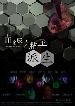 Kakame - Vampire Clay Derivation (2019) Kakame - Vampire Clay Derivation (2019)