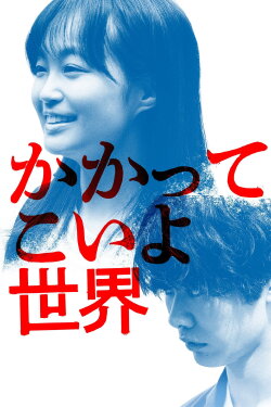 Kakatte Koi yo Sekai (2023) Kakatte Koi yo Sekai (2023)