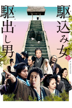 Kakekomi (2015) Kakekomi (2015)