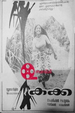 Kakka (1982) Kakka (1982)