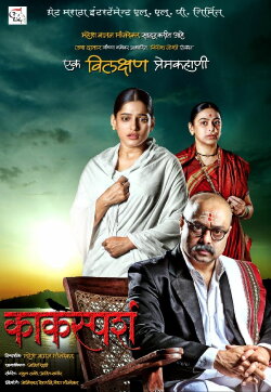 Kaksparsh (2012) Kaksparsh (2012)