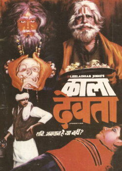 Kala Devta (1984)