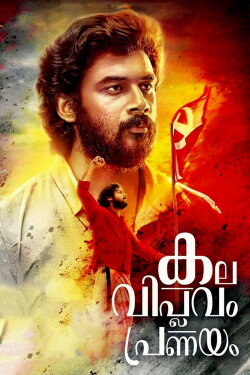 Kala Viplavam Pranayam (2018) Kala Viplavam Pranayam (2018)