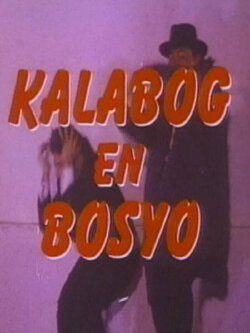 Kalabog en Bosyo Strike Again (1986) Kalabog en Bosyo Strike Again (1986)