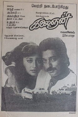 Kalaignan (1993) Kalaignan (1993)