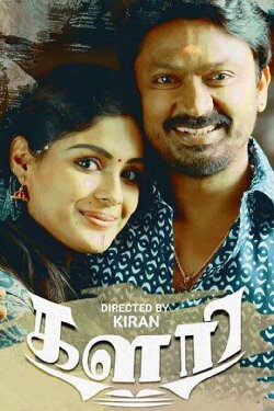 Kalari (2018) Kalari (2018)