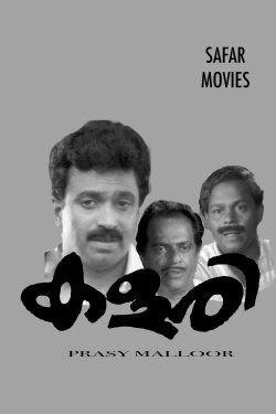 Kalari (1991) Kalari (1991)