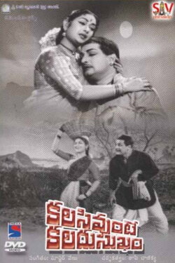 Kalasi Unte Kaladu Sukham (1961) Kalasi Unte Kaladu Sukham (1961)