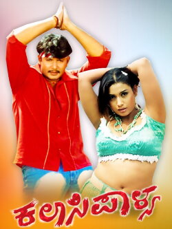 Kalasipalya (2004)