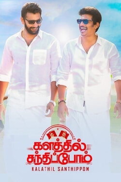 Kalathil Santhippom (2021) Kalathil Santhippom (2021)