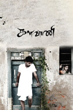 Kalavani (2010) Kalavani (2010)