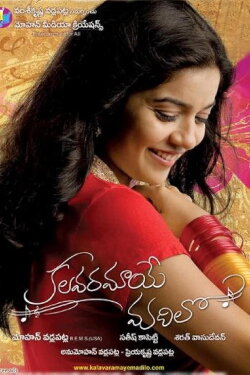 Kalavaramaye Madilo (2009) Kalavaramaye Madilo (2009)