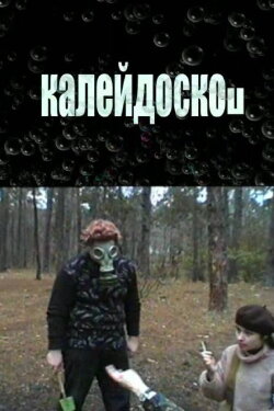 Kaleidoscope (2005)