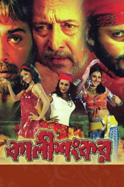 Kali Shankar (2007)