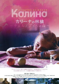 Kalina's Apple: Forest of Chernobyl (2011)