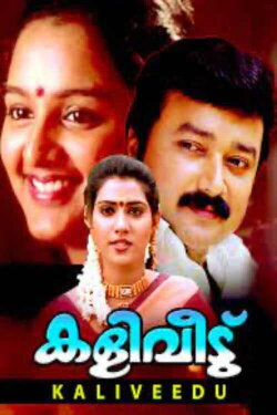 Kaliveedu (1996) Kaliveedu (1996)