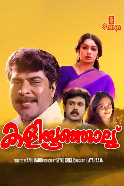Kaliyoonjal (1997) Kaliyoonjal (1997)