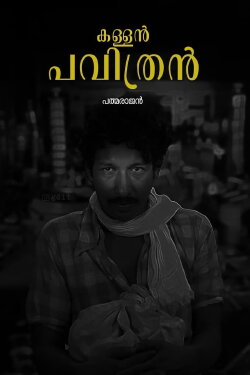 Kallan Pavithran (1981) Kallan Pavithran (1981)