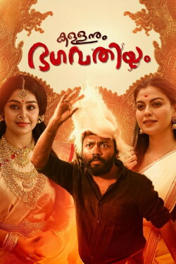 Kallanum Bhagavathiyum (2023) Kallanum Bhagavathiyum (2023)