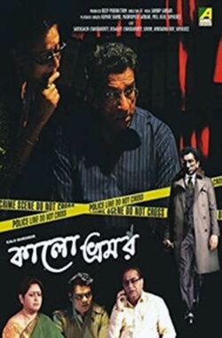 Kalo Bhromor (2016) Kalo Bhromor (2016)