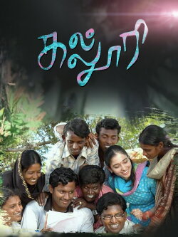Kaloori (2007) Kaloori (2007)