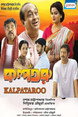 Kalpataroo (2018)