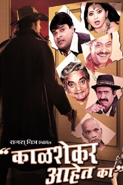 Kalshekar Aahet Ka? (2010) Kalshekar Aahet Ka? (2010)