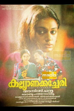 Kalyana Kacheri (1997) Kalyana Kacheri (1997)