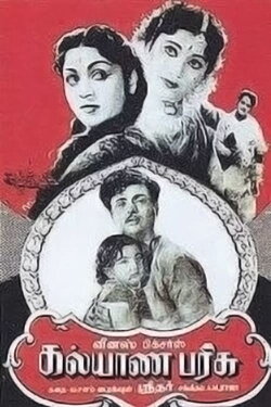Kalyana Parisu (1959) Kalyana Parisu (1959)