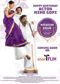 Kalyana Raman (2020) Kalyana Raman (2020)
