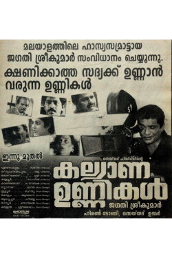 Kalyana Unnikal (1997) Kalyana Unnikal (1997)