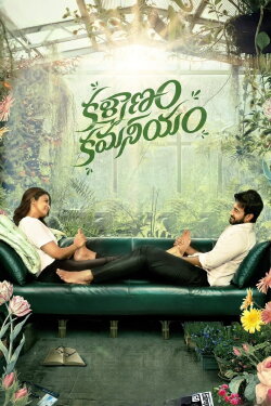 Kalyanam Kamaneeyam (2023) Kalyanam Kamaneeyam (2023)