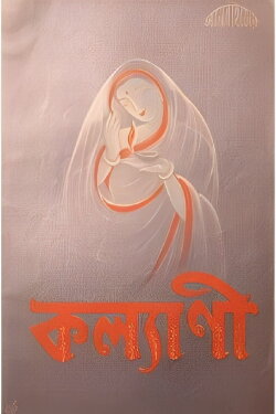 Kalyani (1954)