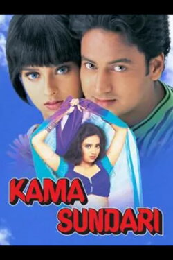 Kama Sundari (2001) Kama Sundari (2001)