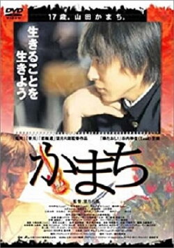 Kamachi (2004)