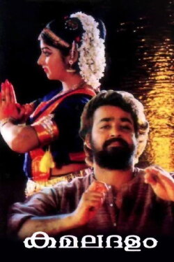 Kamaladalam (1992) Kamaladalam (1992)