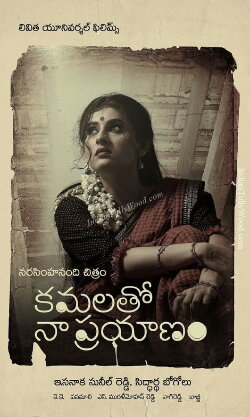 Kamalatho Naa Prayanam (2013) Kamalatho Naa Prayanam (2013)