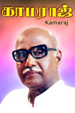Kamaraj (2004) Kamaraj (2004)