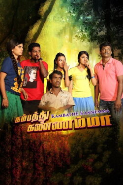 Kambathe Kannemma (2022) Kambathe Kannemma (2022)