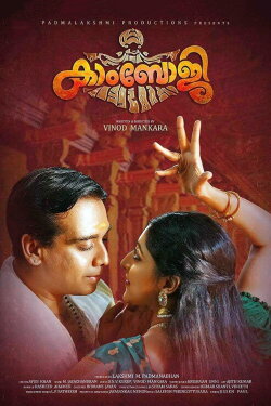Kamboji (2017) Kamboji (2017)