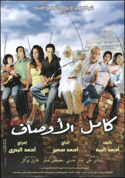 Kamel El-Awsaf (2006)