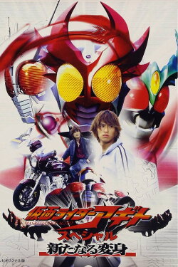 Kamen Rider Agito Special: A New Transformation (2001) Kamen Rider Agito Special: A New Transformation (2001)