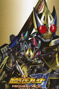 Kamen Rider Blade: Missing Ace (2004) Kamen Rider Blade: Missing Ace (2004)