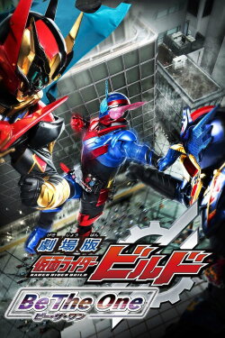 Kamen Rider Build: Be The One (2018) Kamen Rider Build: Be The One (2018)