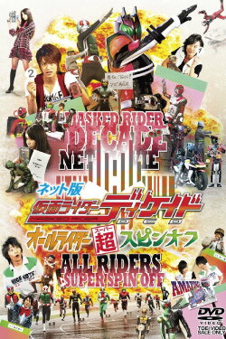 Kamen Rider Decade: All Riders Super Spin-off (2009) Kamen Rider Decade: All Riders Super Spin-off (2009)