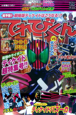 Kamen Rider Decade: Protect! The World of Televikun (2009) Kamen Rider Decade: Protect! The World of Televikun (2009)