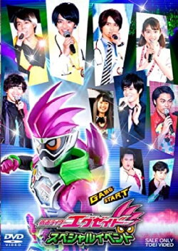 Kamen Rider Ex-Aid: Special Event (2017) Kamen Rider Ex-Aid: Special Event (2017)